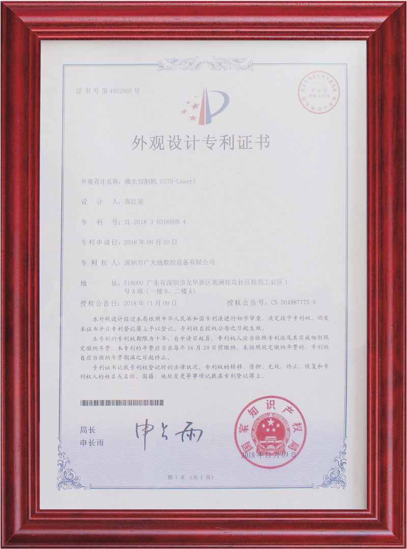 外觀(guān)設計專(zhuān)利證書(shū)2