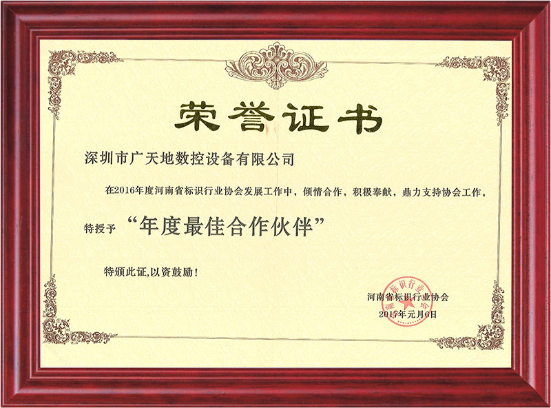 2016年度河南省標識協(xié)會(huì )優(yōu)秀供應商