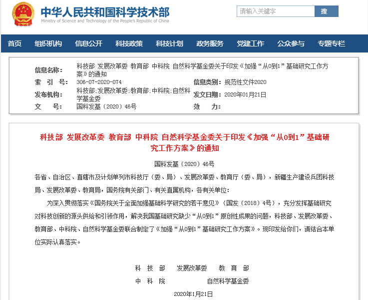 五部委印發(fā)《加強“從0到1”基礎研究工作方案》 激光、光電納入重點(diǎn)支持領(lǐng)域
