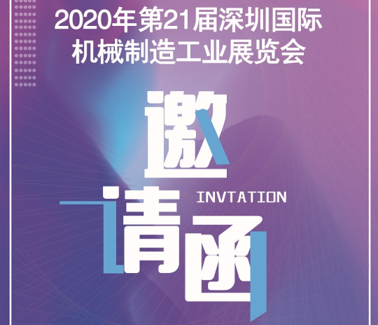 疫情過(guò)后行業(yè)復蘇 廣天地數控邀您一起參加5月深圳機械展